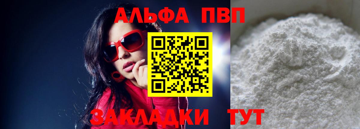 Большой Камень  APVP кристаллы  А ПВП кристаллы  Вход с VPN 