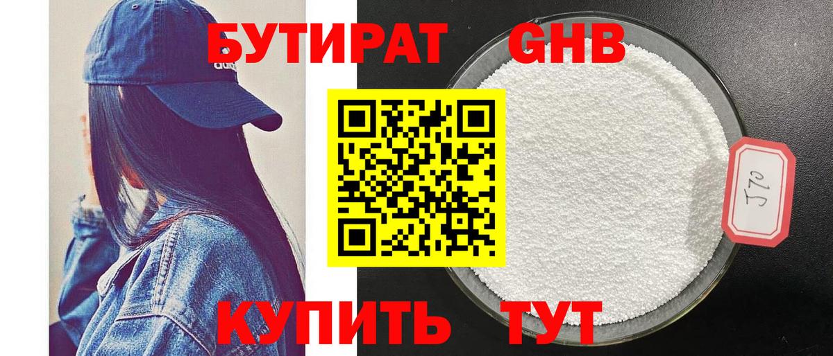 БУТИРАТ жидкий экстази Большой Камень