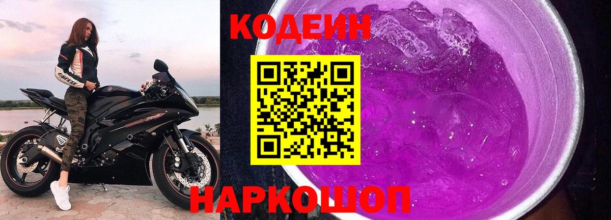 Кодеиновый сироп Lean напиток Lean (лин) Большой Камень