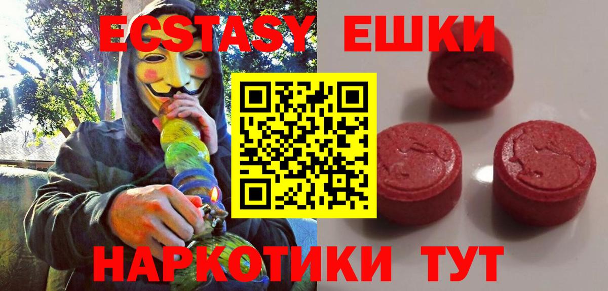 ЭКСТАЗИ XTC  ЭКСТАЗИ круглые  Ecstasy  Большой Камень  наркошоп  Вход с VPN 