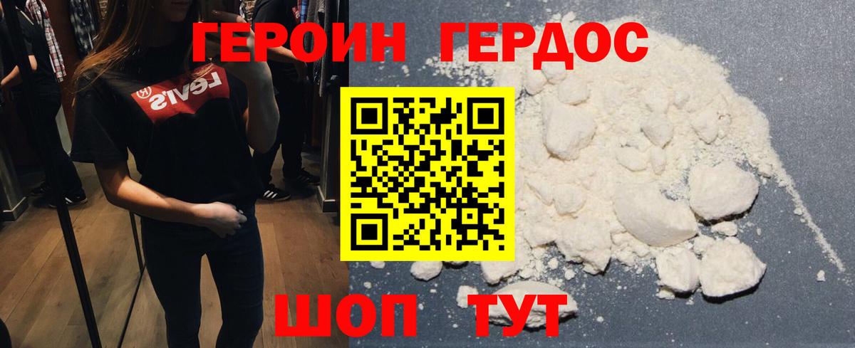 Большой Камень  ГЕРОИН  Вход с VPN  Героин Heroin 
